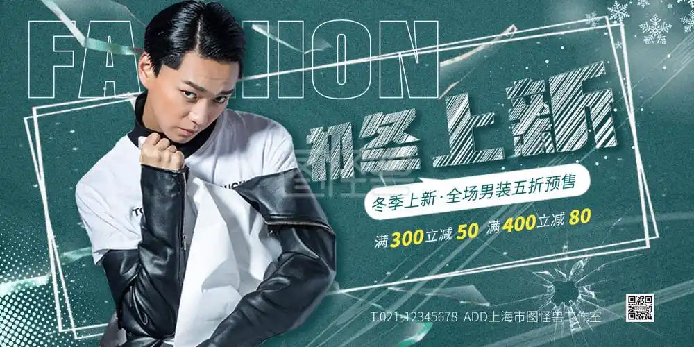 绿色大气简约风冬季服装上新psd模板