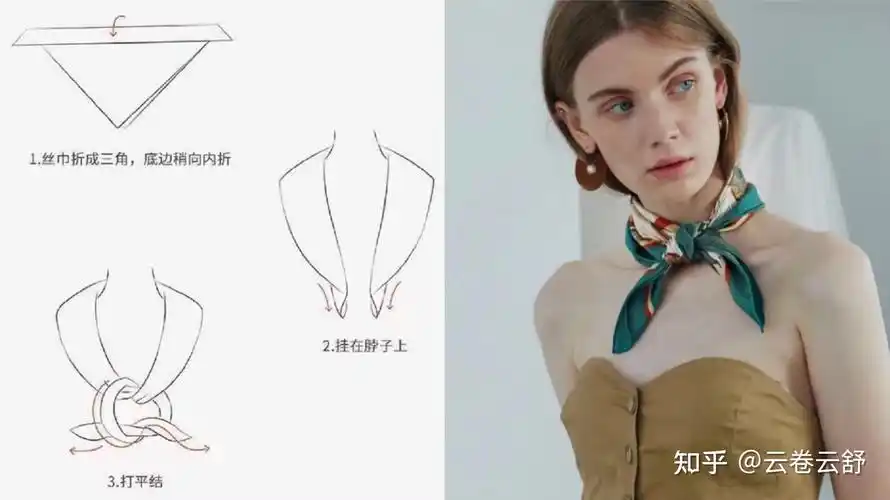 四,丝巾系法