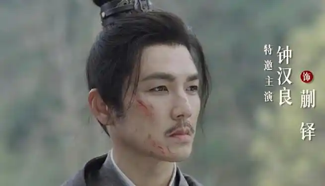 逆水寒##钟汉良蒯铎