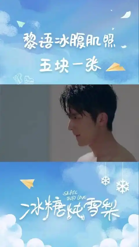 电视剧冰糖炖雪梨张新成应大家要求一波腹肌照来袭