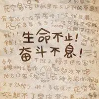 一组有个性的超拽文字头像