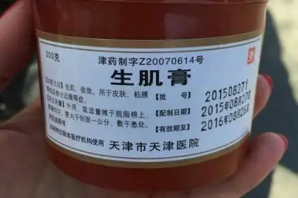 天津医院生肌膏怎么买代购天津买药
