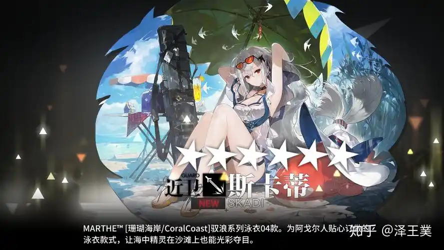 如何评价《明日方舟》白金的泳装皮肤?