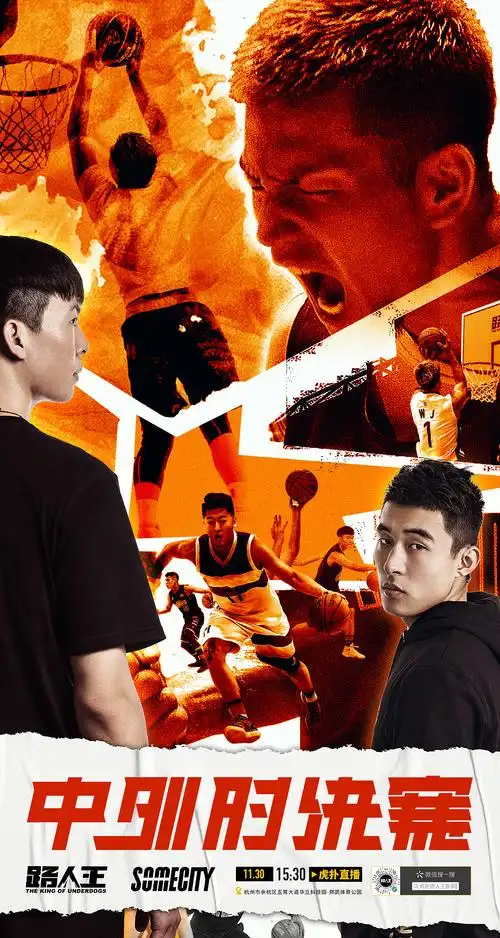 2018年做的关于路人王的海报