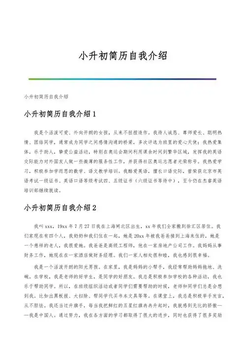 小升初简历自我介绍1