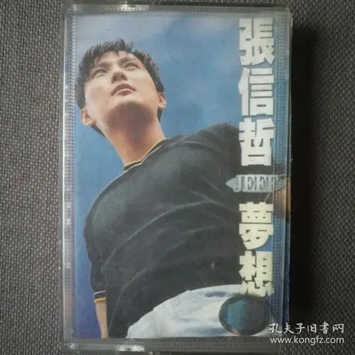 张信哲-梦想-音乐·磁带