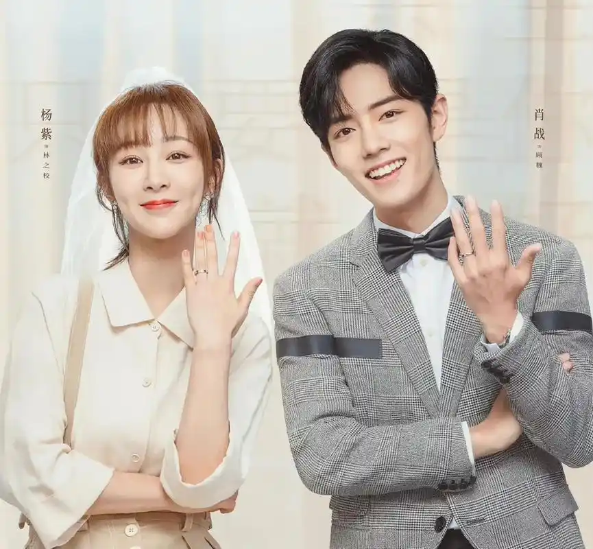 余生请多指教 #杨紫林之校 #肖战顾魏 #杨紫肖战 等播出 - 抖音