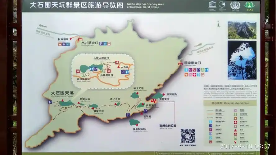 乐业之行～9月10日大石围天坑群游览纪实 - 美篇