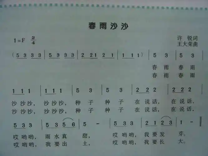 下面一起跟着老师们学唱儿歌《春雨沙沙》