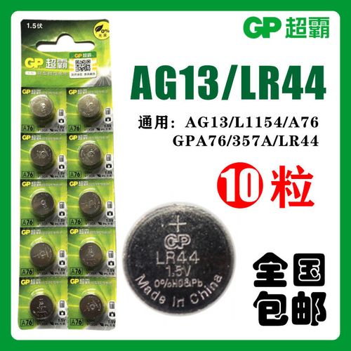 超霸lr44纽扣电池电子ag13 l1154 a76 357a sr44碱性1.5v玩具手表