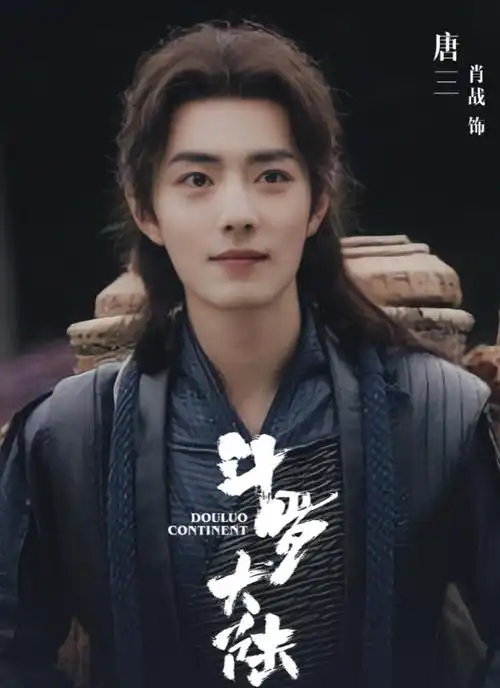 演员肖战的影视代表作介绍和分析