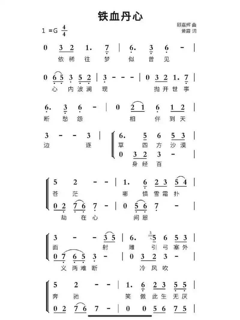 高清版简谱～【铁血丹心】    应琴友要求,找了高清版本的.