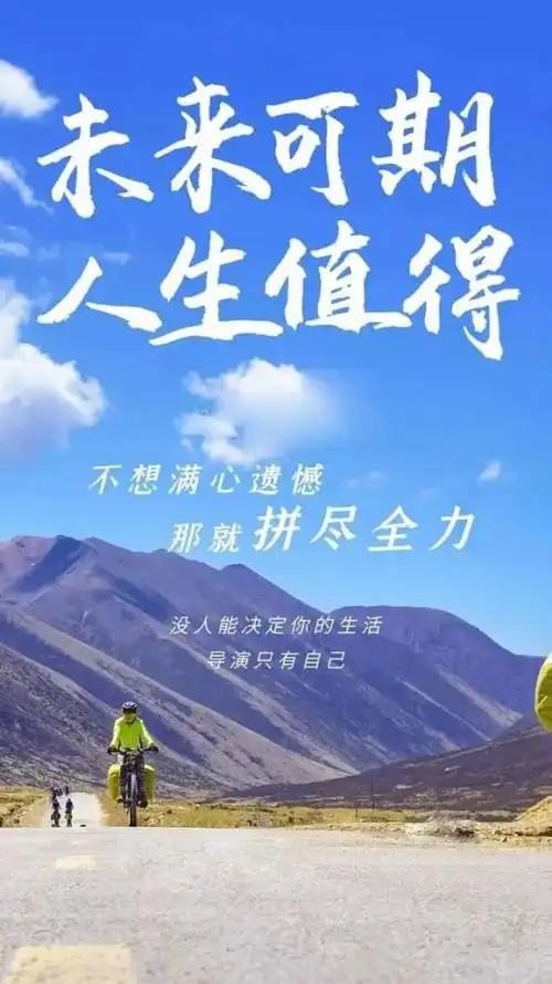 6月11日早上好正能量经典语录早安激励人心的励志图片