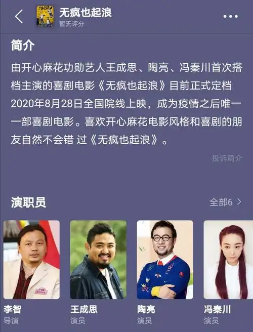 玩谐音开心麻花艺人走穴4天票房30万理智影业亏个底朝天