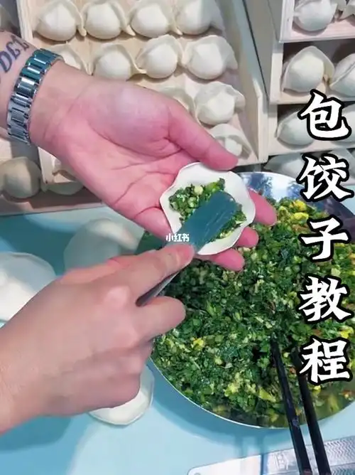 包饺子教程