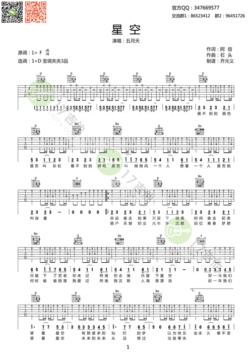 五月天《星空》吉他谱 高清弹唱谱 六线谱