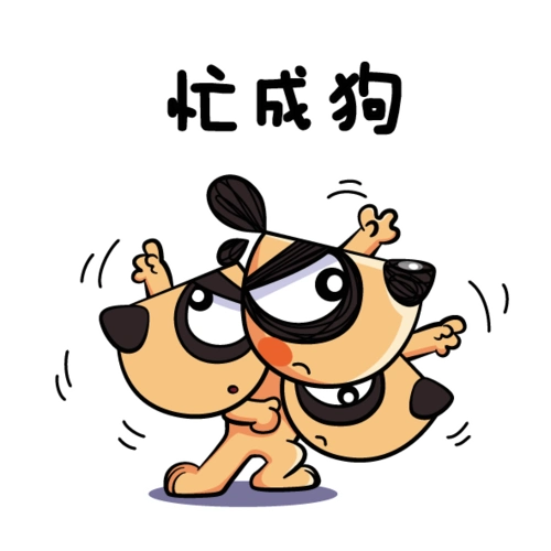 把忙当状态而非借口