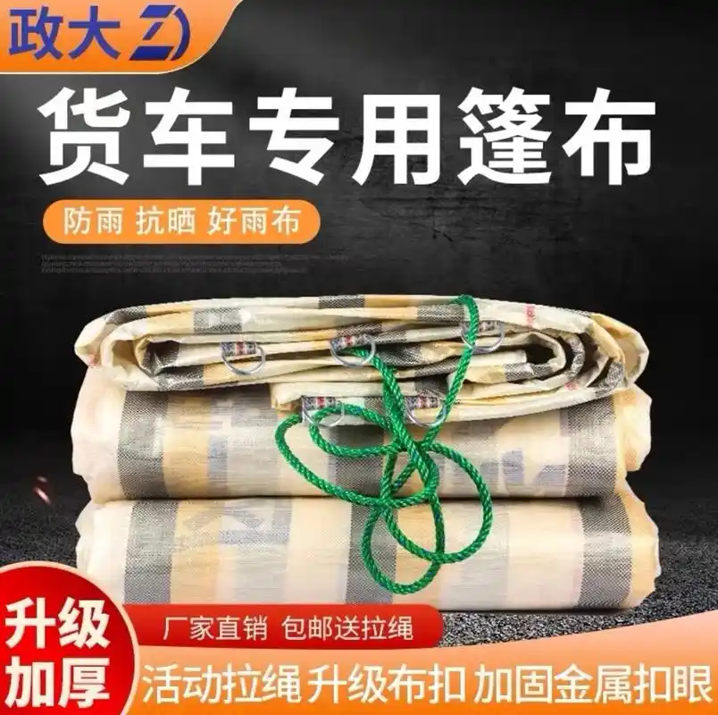 货车篷布 #篷布 #货车司机 #卡车司机 #挂车司机#图文伙 - 抖音