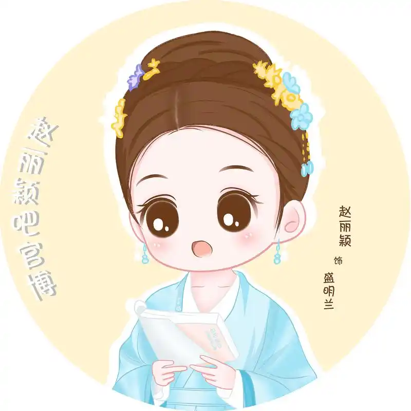 【赵丽颖小吧的新头像萌不萌?