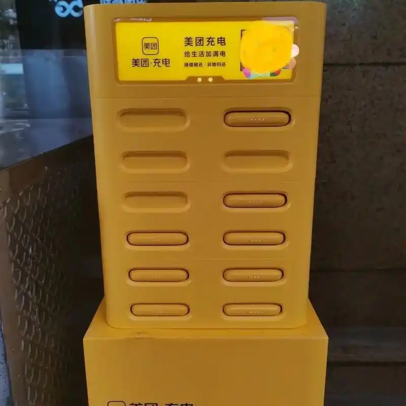 美团充电宝安装热线15376730108