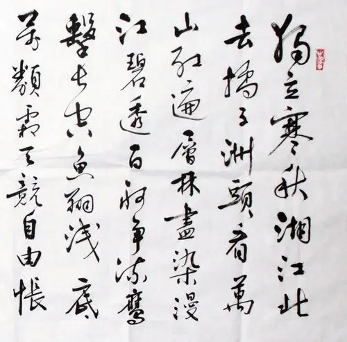 陶坤元《沁园春 长沙》全军中国书法家协会会员