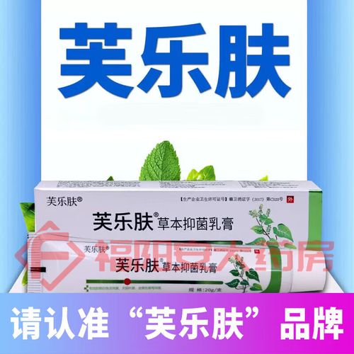 官方优 芙乐肤精选爽曼草本乳膏官方认准纯中植物精华萃 植物精华萃