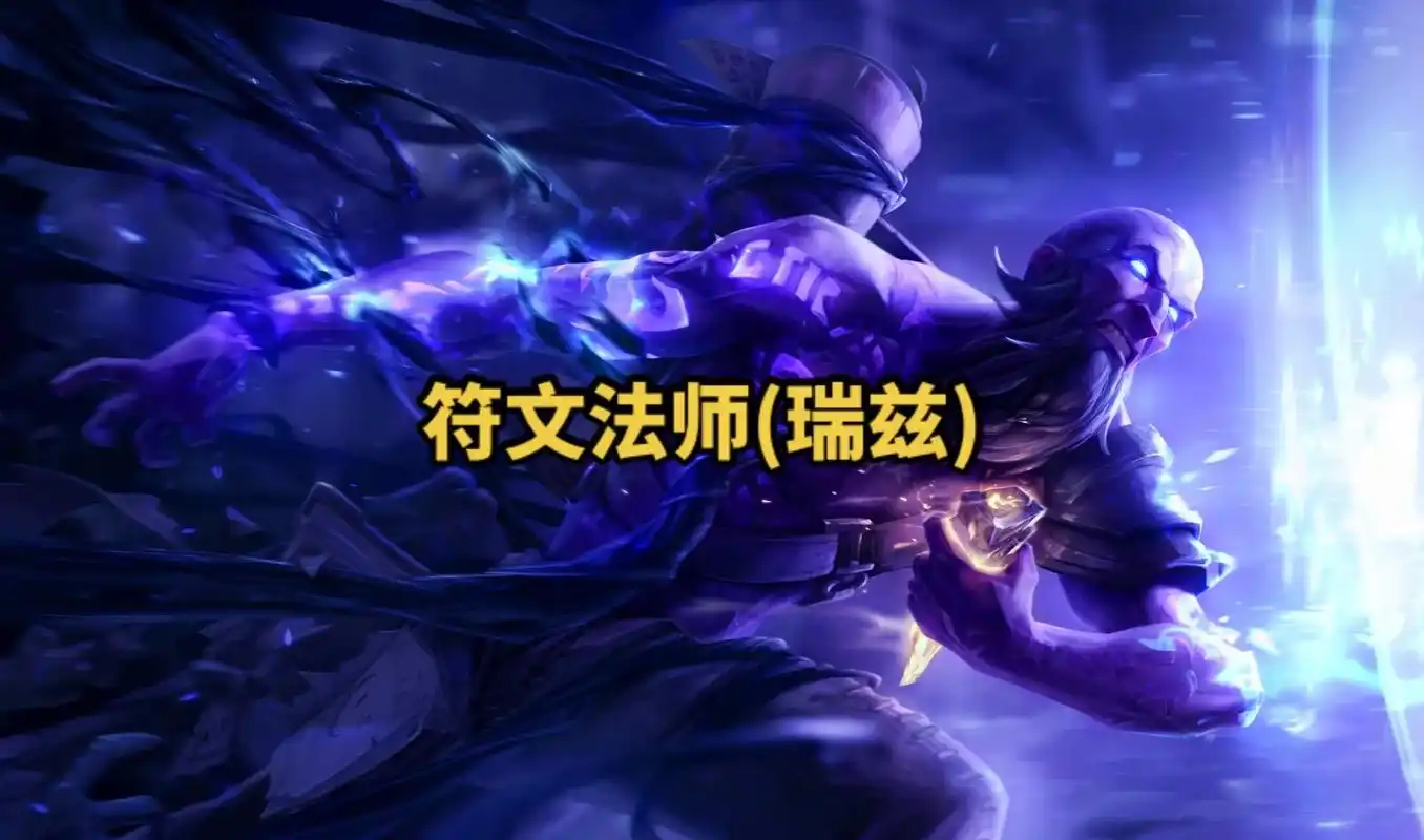 lol英雄联盟第二十四期 符文法师(瑞兹) 4k原画壁纸   - 抖音