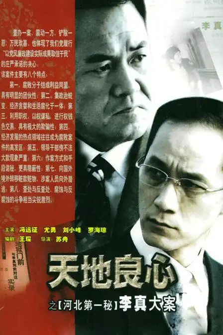 天地良心剧情介绍_天地良心演员表_天地良心大结局_电视剧_吉剧网