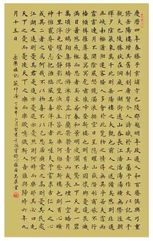 马展云楷书岳阳楼记美妙绝伦值得欣赏收藏