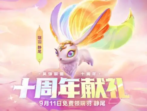 金铲铲之战小小英雄瑞羽静尾怎么获得金铲铲之战小小英雄瑞羽静尾获得