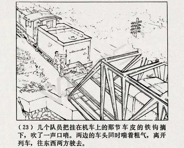 绘画连环画《铁道游击队》(六)
