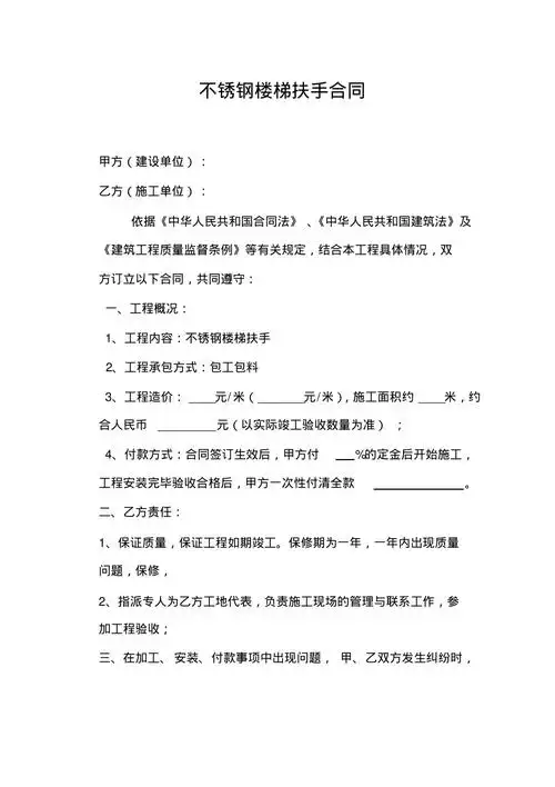 不锈钢楼梯扶手合同