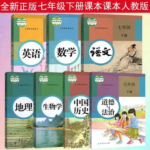 部编部2020新版初中七年级下册课本全套7本人教版七年级下册语文数学
