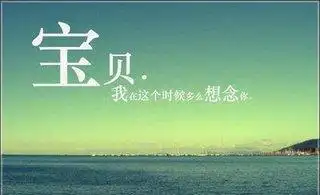 亲爱的,认识你真好