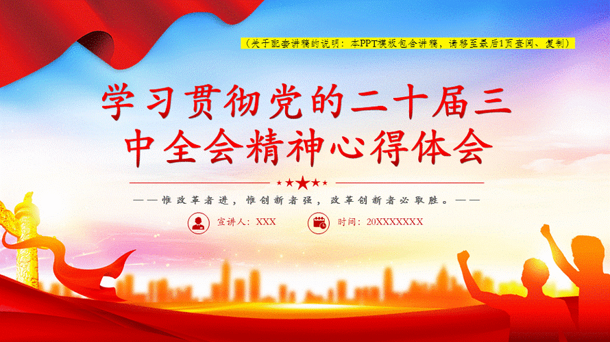 电子版ppt模板「带完整内容」党员干部支部书记学习党课课件下载公文