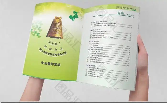 安全防护手册_图品汇