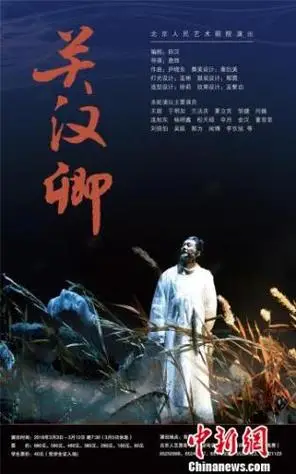 人艺话剧《关汉卿》二轮登台 剧院供图 摄同一天首演的是去年新排大戏