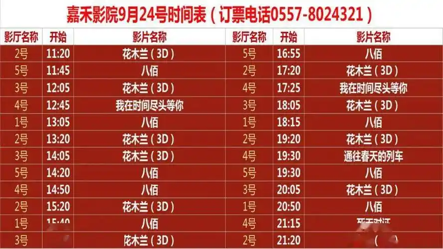9月24日电影时间表查询.