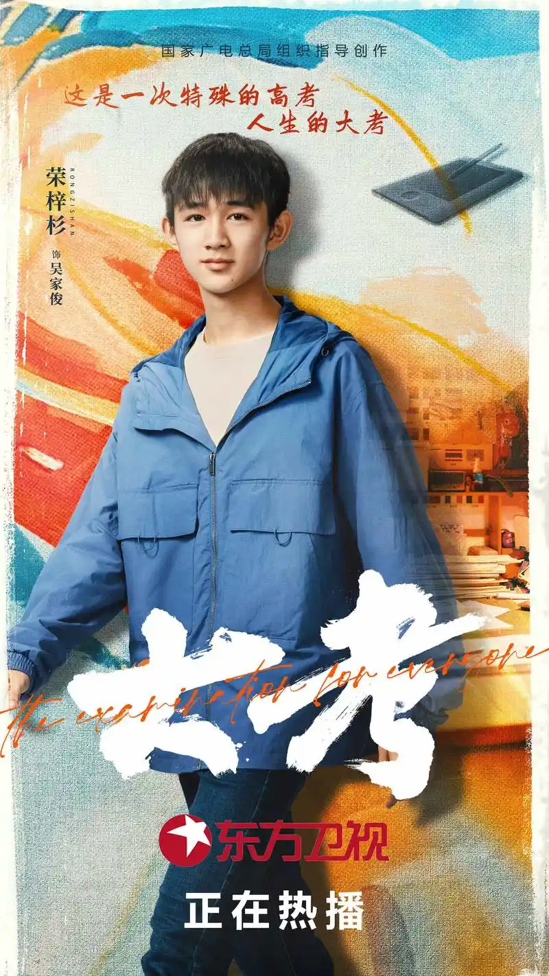 《大考》荣梓杉:我喜欢演跟自己反差比较大的角色