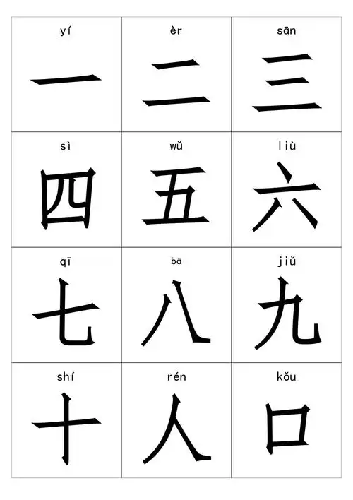 简单的带拼音字卡(可用a4纸打印)_第1页