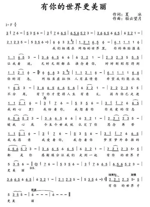 有你的世界更美丽 歌谱 简谱