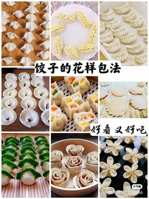 饺子花样包法