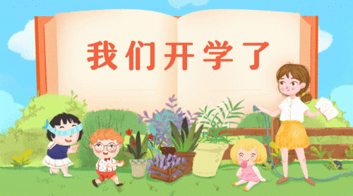 红黄蓝缤果宝宝幼儿园开学《家长告知书》