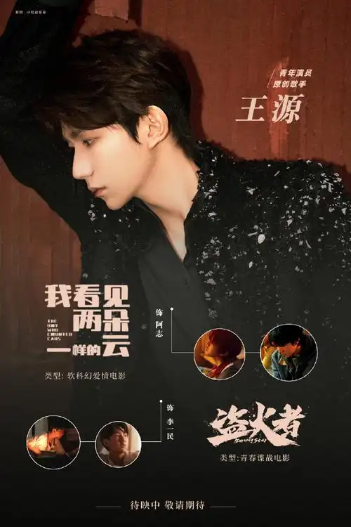 王源找手机演我