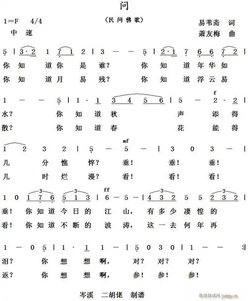 问(民间佛歌) 歌谱简谱网