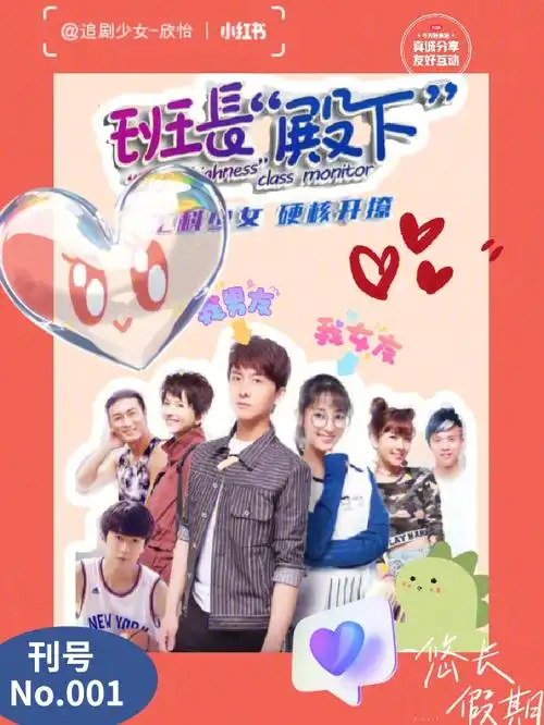 推荐电视剧班长殿下