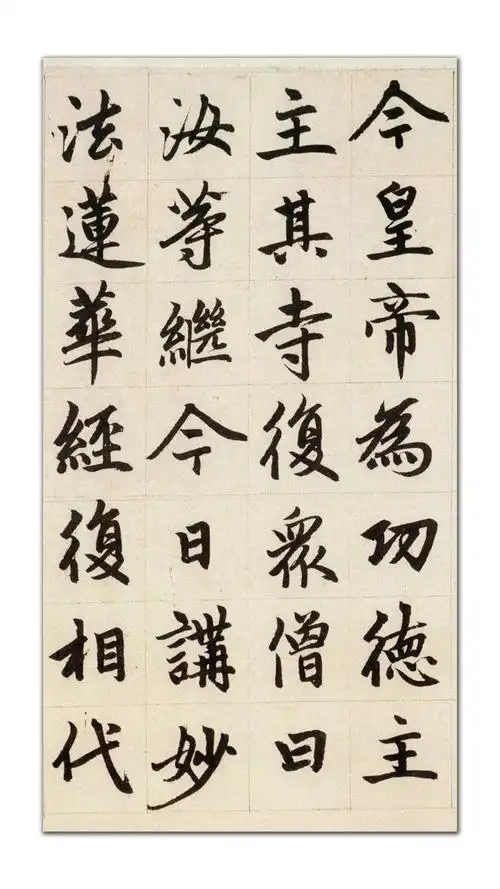 高清经典|赵孟頫 楷书《胆巴碑》