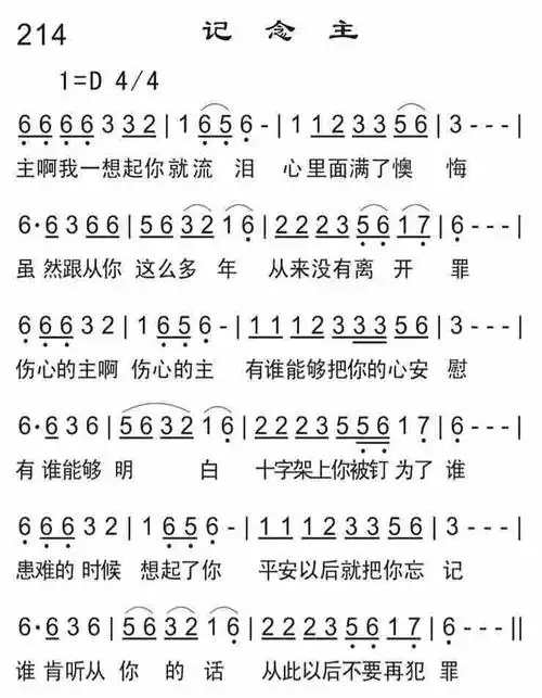 第214首 -记念主