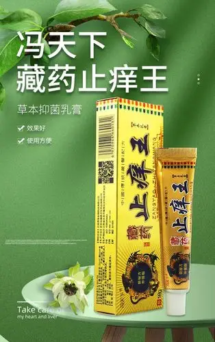 冯天下藏药止l痒王草本乳膏马天下抑菌软膏3盒装
