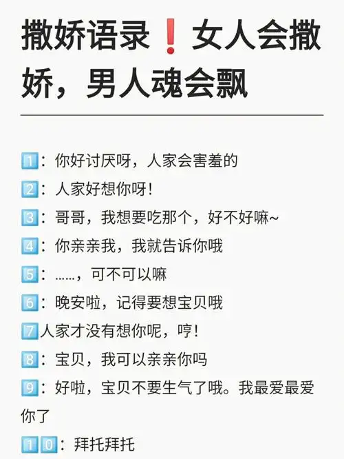 撒娇语录75女人会撒娇男人魂会飘